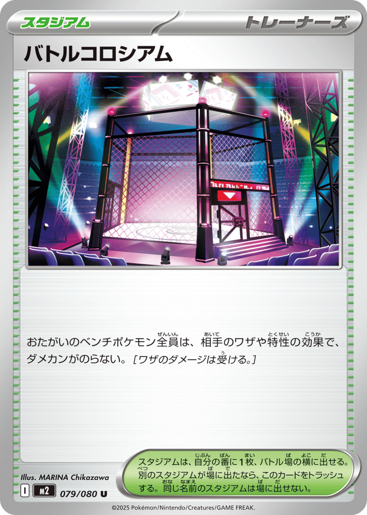 Battle Colosseum