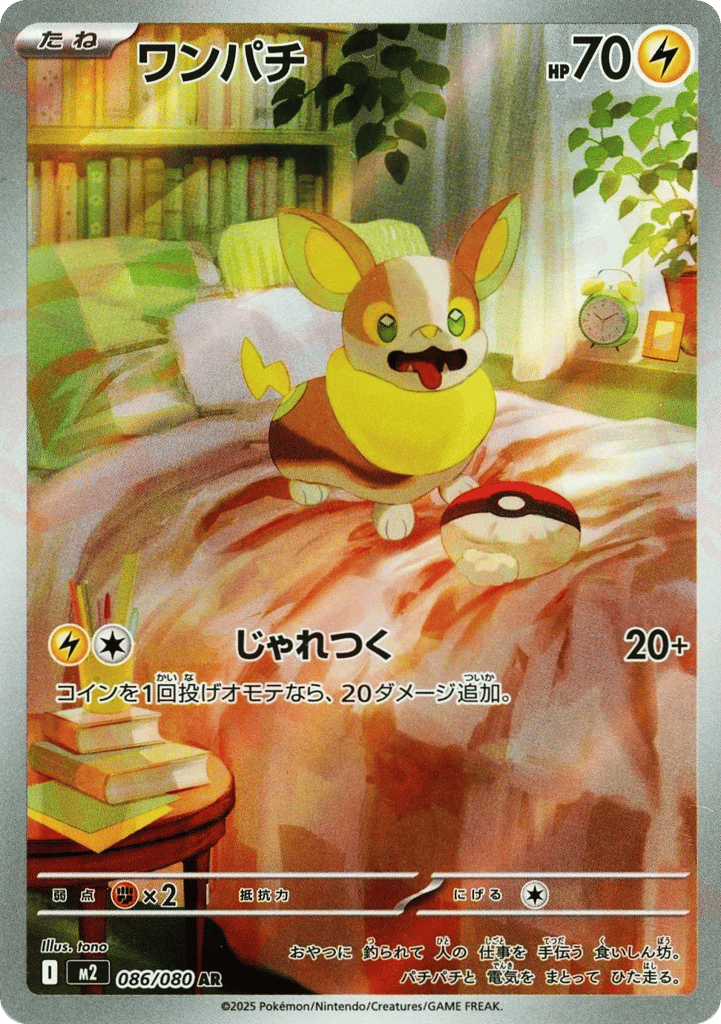 Yamper