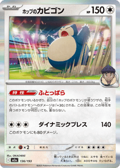 Hop's Snorlax