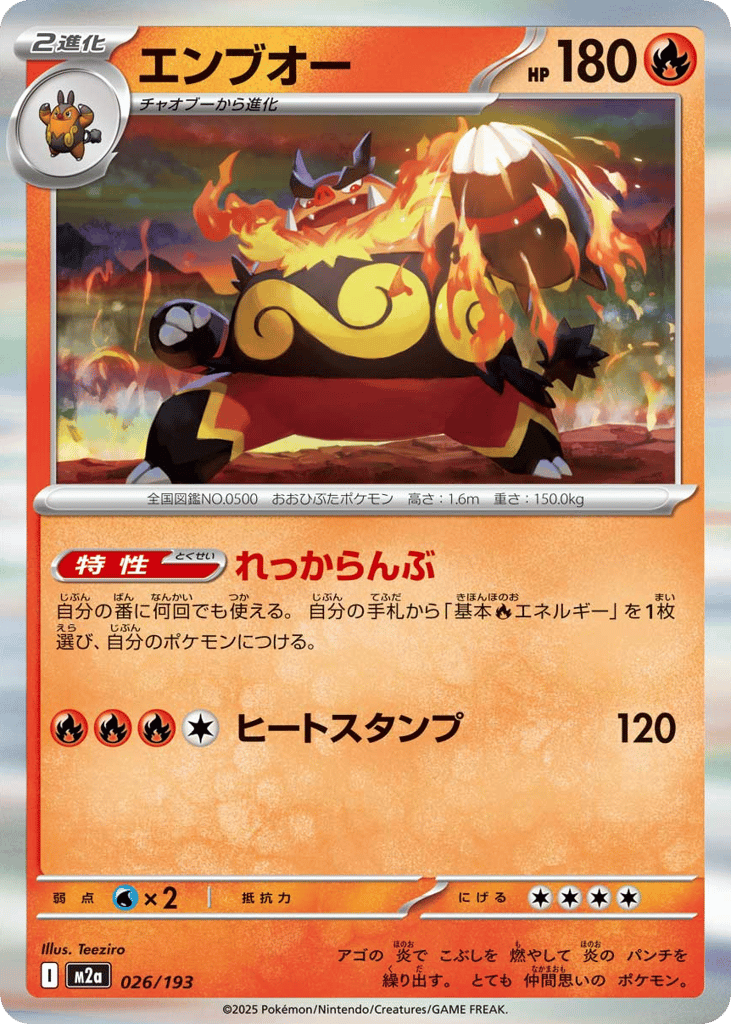 Emboar
