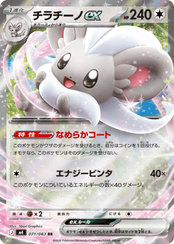 Cinccino ex