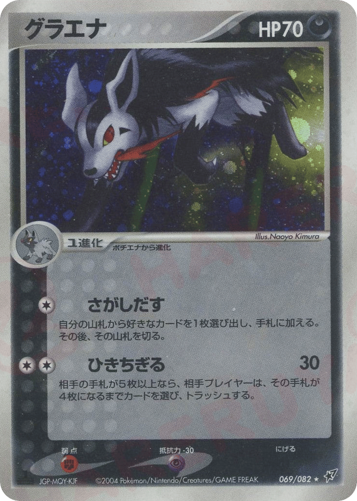 Mightyena