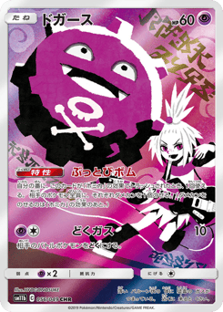 Koffing - Dream League (056)
