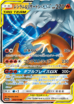 Reshiram & Charizard-GX - TAG TEAM GX: Tag All Stars (016)