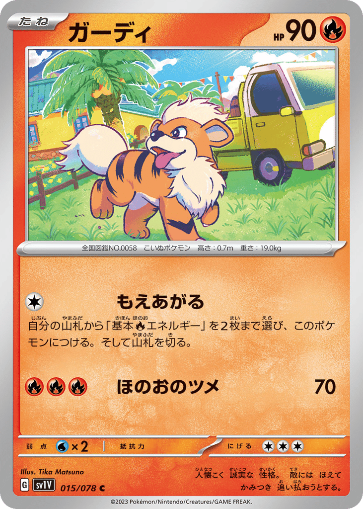 Growlithe