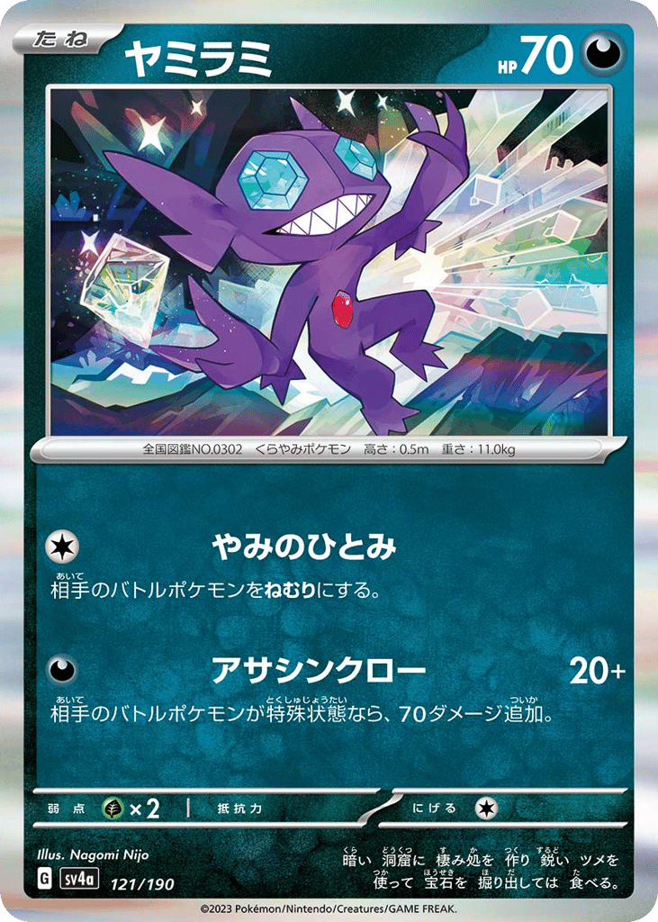 Sableye