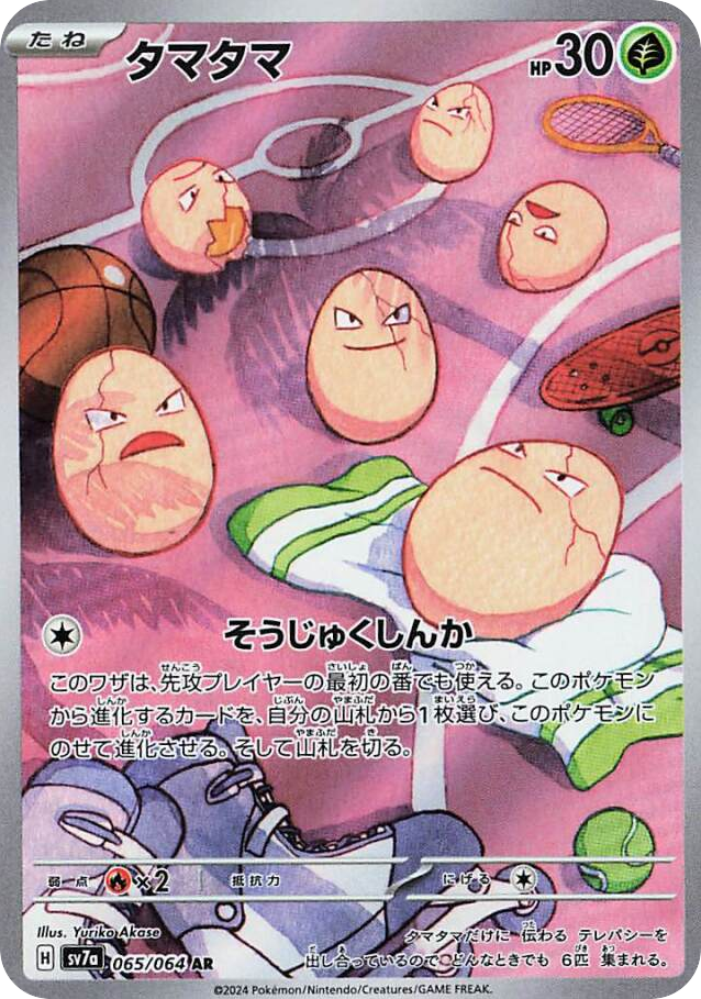 Exeggcute