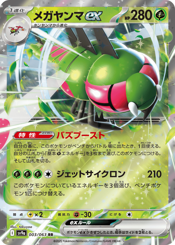 Yanmega ex
