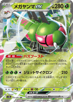 Yanmega ex
