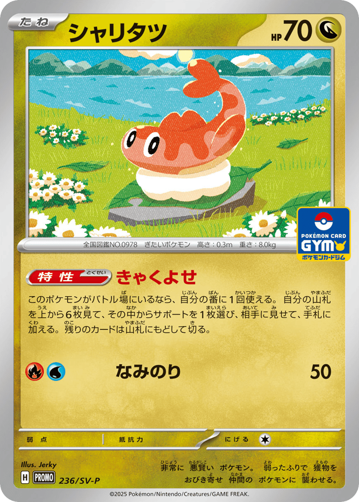 Tatsugiri