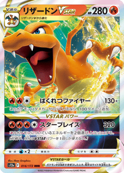 Charizard VSTAR - VSTAR Universe (014)