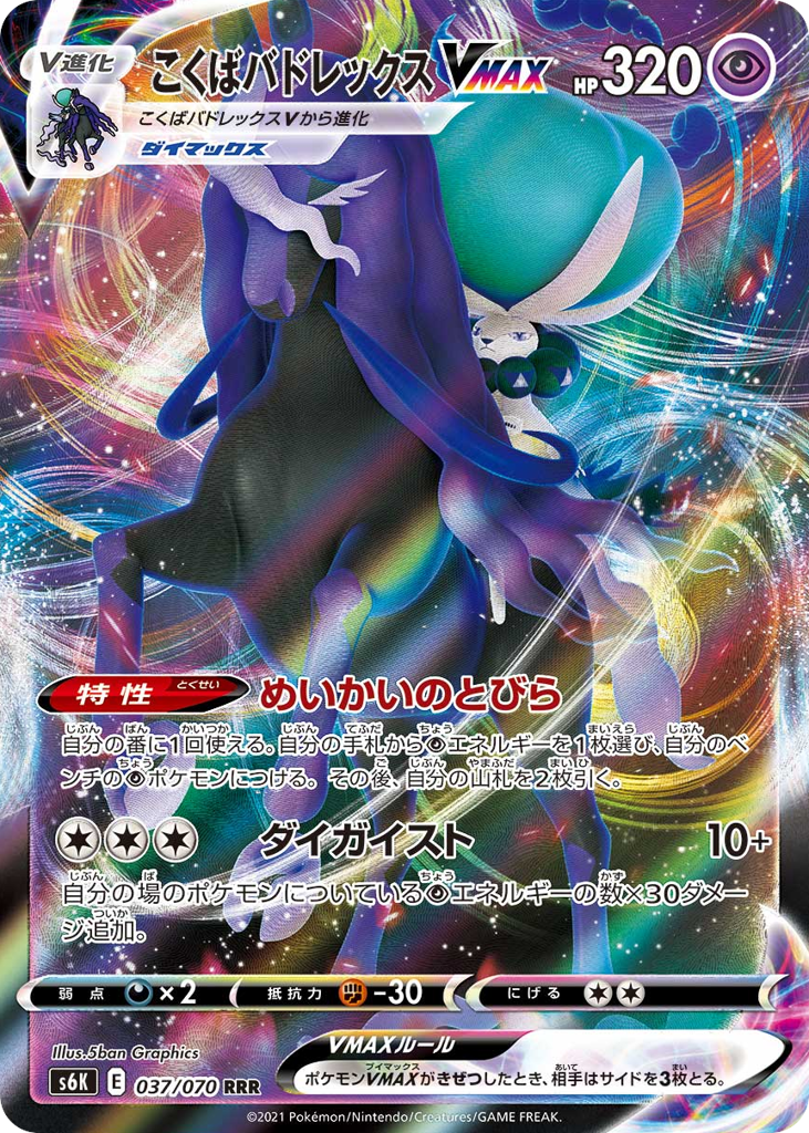 Shadow Rider Calyrex VMAX