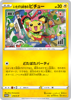 Mischievous Pichu - Sword & Shield Promos (214)