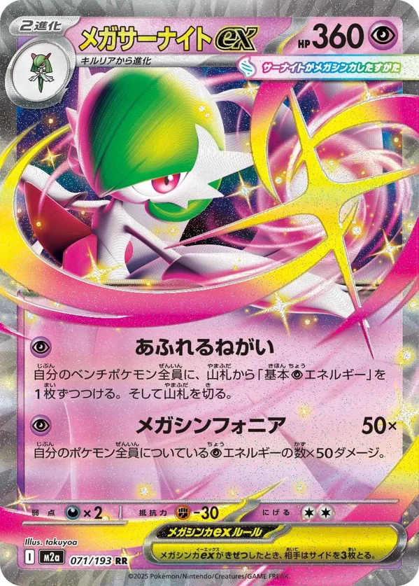 Mega Gardevoir ex - Mega Dream ex (071/193) Japansk