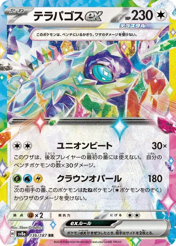 Terapagos Ex - Terastal Festival ex (136/187) [Holo]