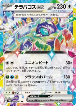 Terapagos Ex - Terastal Festival ex (136/187) [Holo]