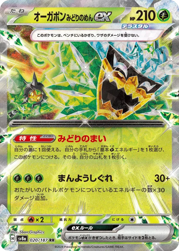 Teal Mask Ogerpon Ex  - Terastal Festival ex (020/187) [Holo]