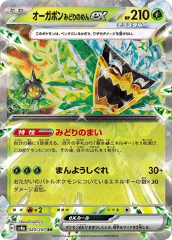 Teal Mask Ogerpon Ex  - Terastal Festival ex (020/187) [Holo]