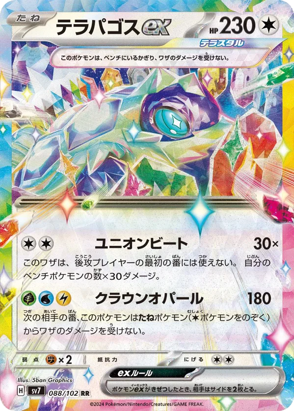 Terapagos ex  - Stellar Miracle (088/102) [Holo]