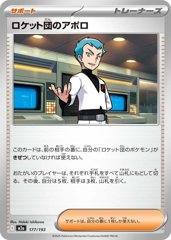 Team Rocket's Archer  - Mega Dream ex (177/193)
