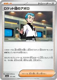 Team Rocket's Archer  - Mega Dream ex (177/193)