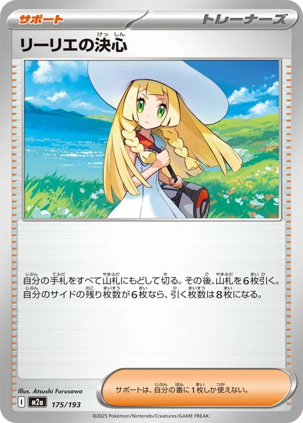 Lillie's Determination  - Mega Dream ex (175/193)