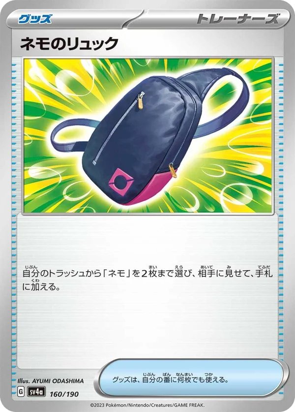 Nemona's Rucksack - Shiny treasure Ex (160/190)