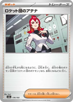 Team Rocket's Ariana - Mega Dream ex (176/193)