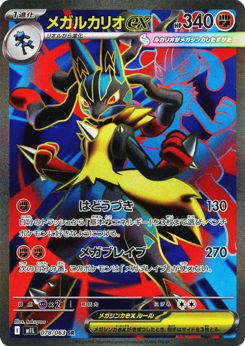 Mega Lucario ex