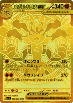 Mega Lucario ex