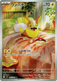 Yamper