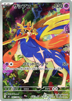 Zacian
