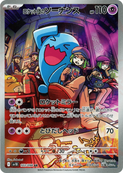 Team Rocket's Wobbuffet