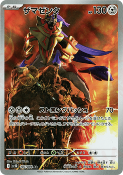 Zamazenta