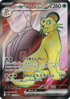 Team Rocket's Persian ex