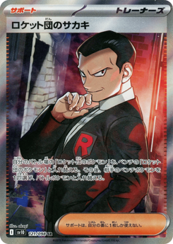 Team Rocket's Giovanni