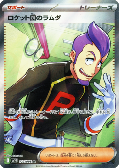 Team Rocket's Petrel