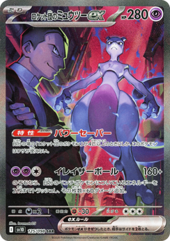 Team Rocket's Mewtwo ex