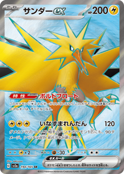 Zapdos ex