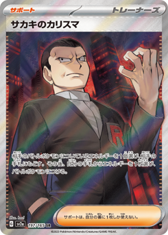 Giovanni's Charisma