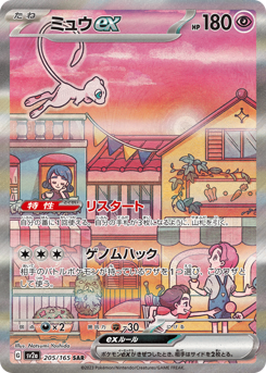 Mew ex