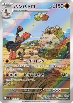 Mudsdale