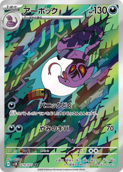 Arbok