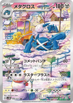 Metagross
