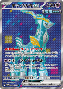 Iron Crown ex