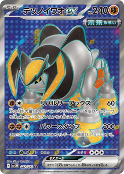 Iron Boulder ex