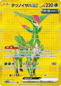 Iron Leaves ex