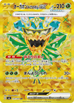 Teal Mask Ogerpon ex