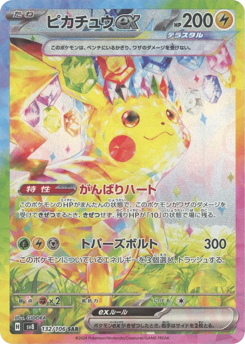 Pikachu ex