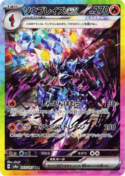 Ceruledge ex